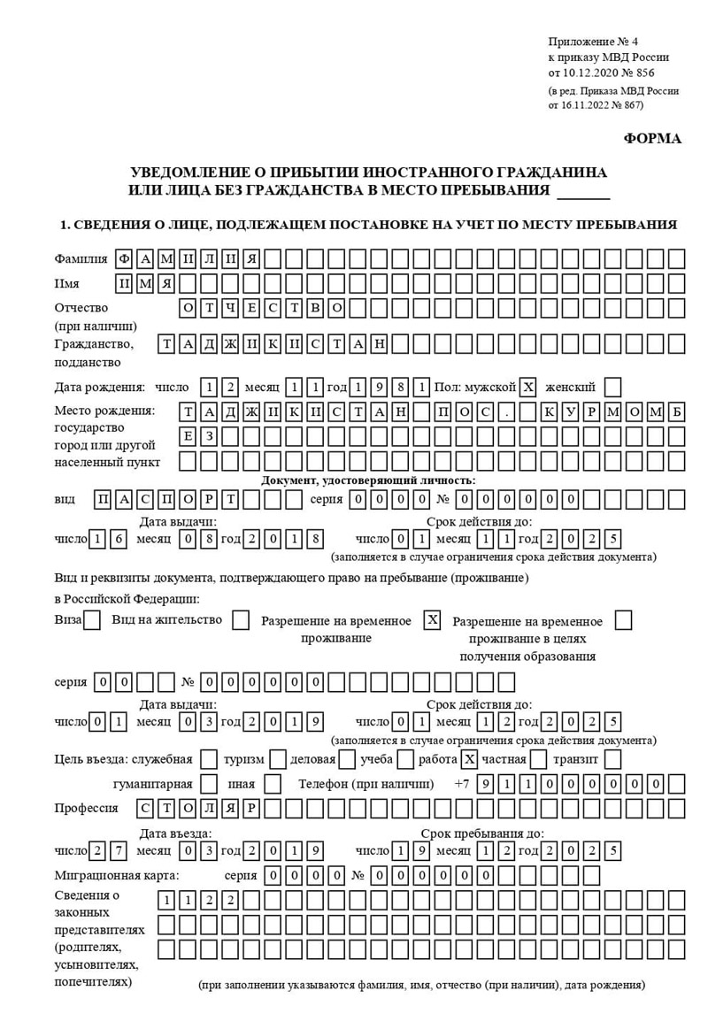 временная регистрация в Великих Луках